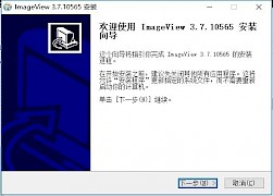 ImageView图像软件、驱动程序及SDK下载  版本号：3.7.10565